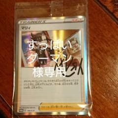 ポケモンカード  マリィ  プロモのサムネイル