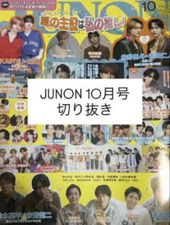 JUNON 10月号 切り抜きのサムネイル