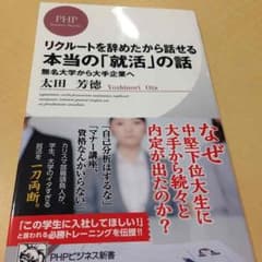 本当の就職の話のサムネイル