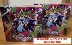 ポケモンカード インフェルノX 新品未開封 シュリンク付き2BOX 即日発送のサムネイル
