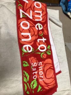 SexyZone マフラータオルのサムネイル