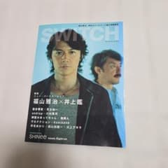 SWITCH 2011年10月号 福山雅治のサムネイル