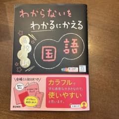 わからないをわかるにかえる高校入試国語のサムネイル