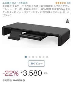 モニター台 折りたたみ式 モニタースタンド ノートパソコンスタンド 机上台のサムネイル