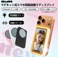 SEANUO スマホ背面自撮りディスプレイのサムネイル