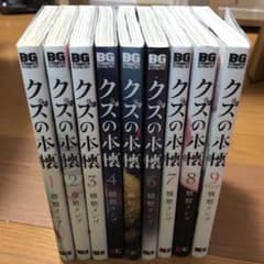 クズの本懐 1~9巻のサムネイル