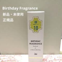 BIRTHDAY FRAGRANCE 8/10 フレグランスオイルのサムネイル
