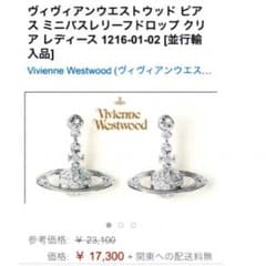 【新品・未使用】送料無料 ヴィヴィアン ウエストウッド ピアスのサムネイル