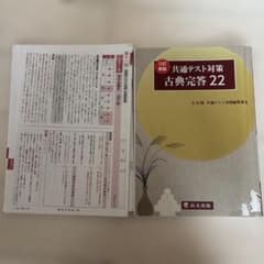 共通テスト対策 古典完答22 三訂新版のサムネイル