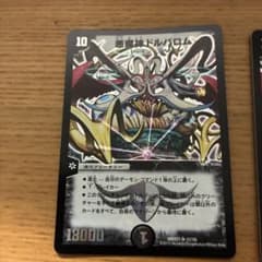 悪魔神ドルバロム旧枠のサムネイル