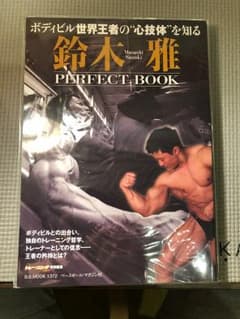 鈴木雅PERFECT BOOKのサムネイル