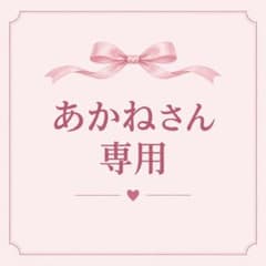 あかねさん専用のサムネイル