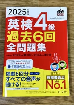 2025年度 英検4級 過去6回 全問題集のサムネイル