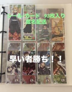 【鬼滅の刃】シール・カード 93枚入りのサムネイル