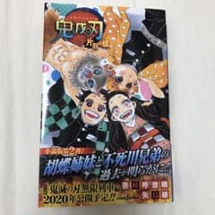 鬼滅の刃 片羽の蝶のサムネイル