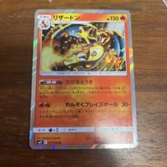 リザードン R SM9 タッグボルト 013/095