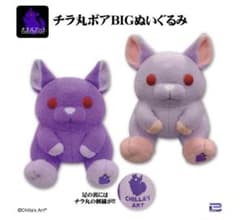 チラズアート チラ丸 ボアBIGぬいぐるみ マスコット　ブラック　GiGO限定