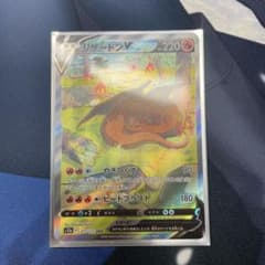 ポケモンカードゲーム リザードンv sarのサムネイル