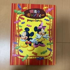 魔法のキャンディー Magic Candyのサムネイル