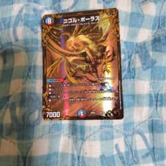 デュエマ デュエルマスターズ ニコルボーラスのサムネイル