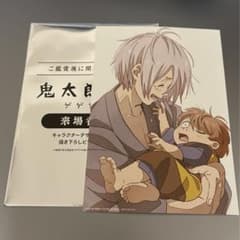 鬼太郎誕生　ゲゲゲの謎　来場者特典のサムネイル