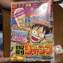 週刊少年ジャンプ No.34 1997年 創刊50周年記念号のサムネイル