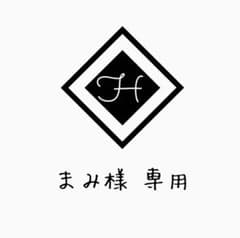 まみ様　専用のサムネイル