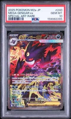 メガゲンガーex SAR PSA10のサムネイル