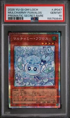 PSE マルチャミー・フワロス プリシク プリズマ 遊戯王 マルチャミー・フワロス プリズマティックシークレット PSA10