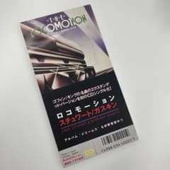 スチュワート／ガスキン Locomotion シングルCD - メルカリ