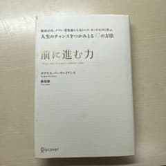 前に進む力のサムネイル