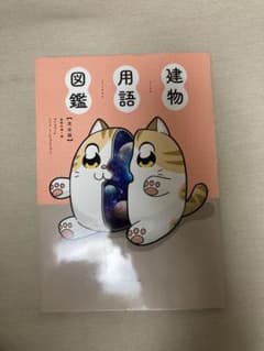 建築用語図鑑【完全版】のサムネイル