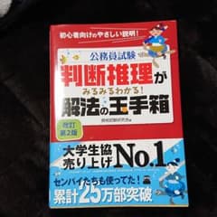 公務員試験 判断推理がみるみるわかる! 解法の玉手箱のサムネイル
