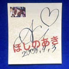 グラビアアイドル ほしのあき 直筆サイン 色紙 写真付 - メルカリ