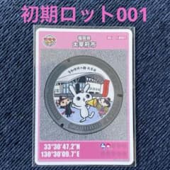 福岡県 太宰府市B マンホールカード 2023年発行 初期ロット001 - メルカリ