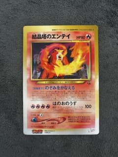 ポケモンカード 結晶塔のエンテイ スペシャルジャンボカード コロコロ