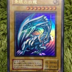 遊戯王 ブルーアイズホワイトドラゴン（青眼の白龍）のサムネイル