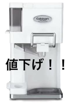 ソフトクリームメーカー アイスクリームメーカー Cuisinart Ice - メルカリ