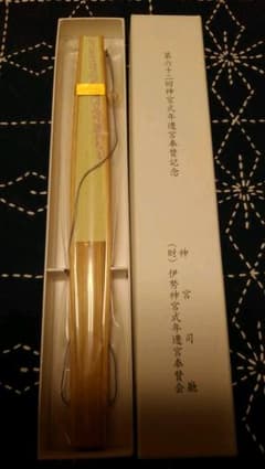 第62回神宮式年遷宮奉賛記念品のサムネイル