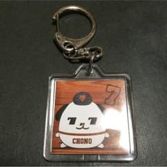 【非売品】 長野久義 ジャニまる キーホルダーのサムネイル