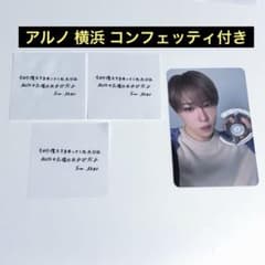 ALPHADRIVEONE アルノ トレカ 横浜 落下物 コンフェッティのサムネイル
