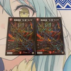 龍星装者B我ライザのサムネイル