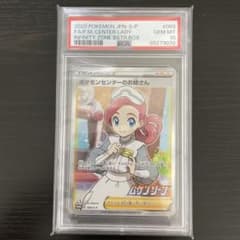 PSA10 ポケモンセンターのお姉さん プロモ 069/S-Pのサムネイル