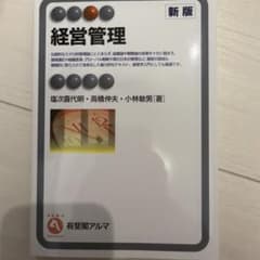 経営管理〔新版〕のサムネイル
