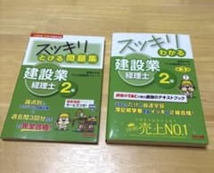 スッキリわかる建設業経理士2級　テキスト&問題集のサムネイル