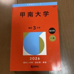 甲南大学 2026のサムネイル