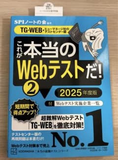 これが本当のWebテストだ! TG-WEB 2025年度版のサムネイル