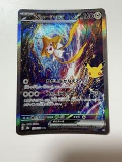 ジラーチex SAR 30th CELEBRATIONのサムネイル