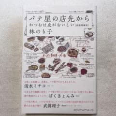 パテ屋の店先から : かつおは皮がおいしいのサムネイル