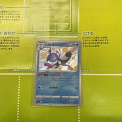 ポケモンカード うらこうさく ジメレオン Sのサムネイル